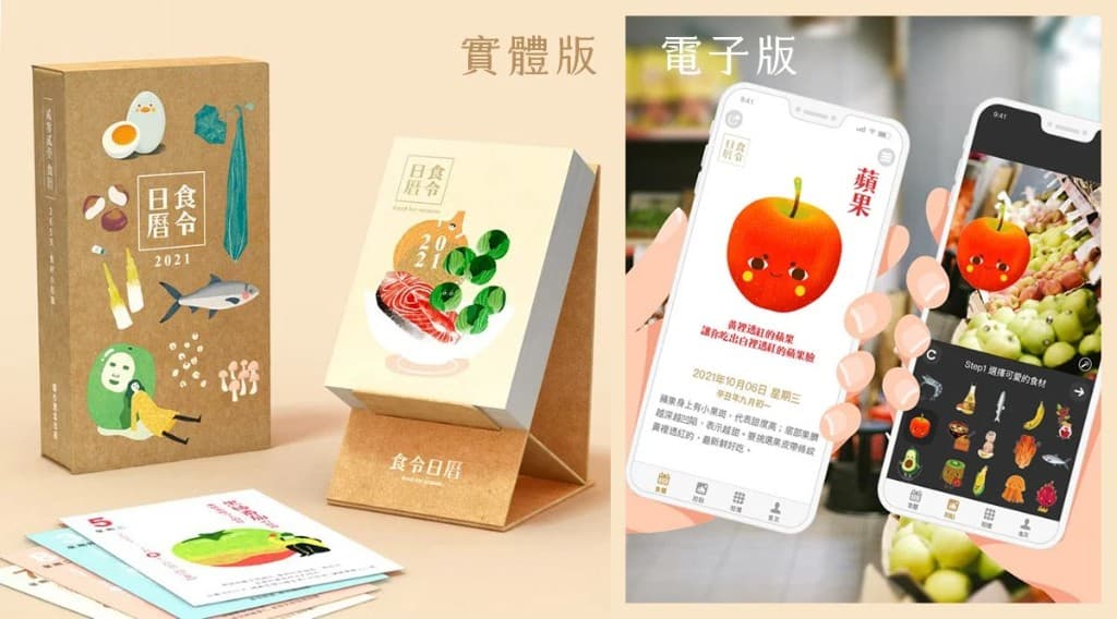 2021 食令挑食 實體版與電子版