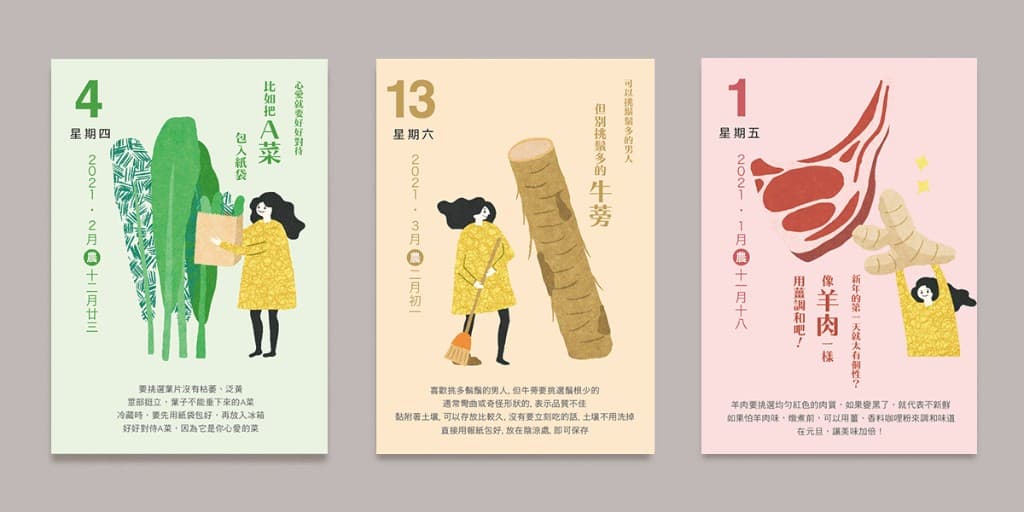 2021 食令挑食 插畫日曆頁