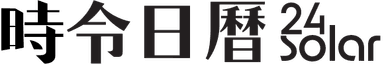 時令日曆 24 Solarlife