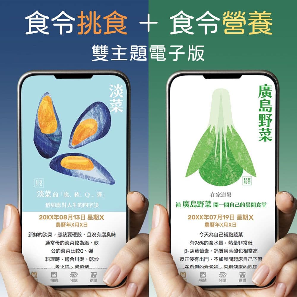 【挑食+營養】雙主題|萬年日曆電子版