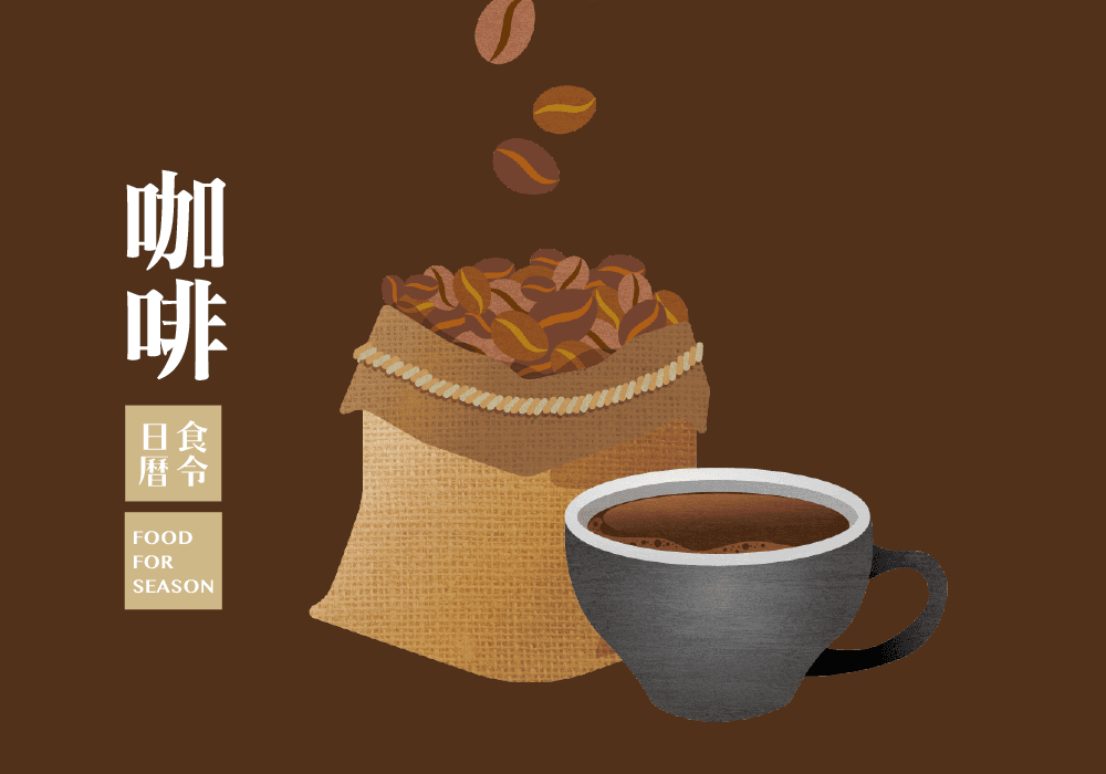 食令營養_咖啡