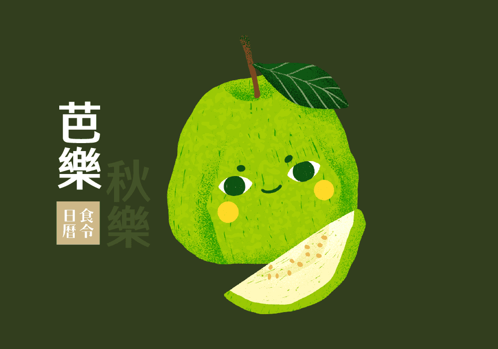 食令生活哲學_芭樂