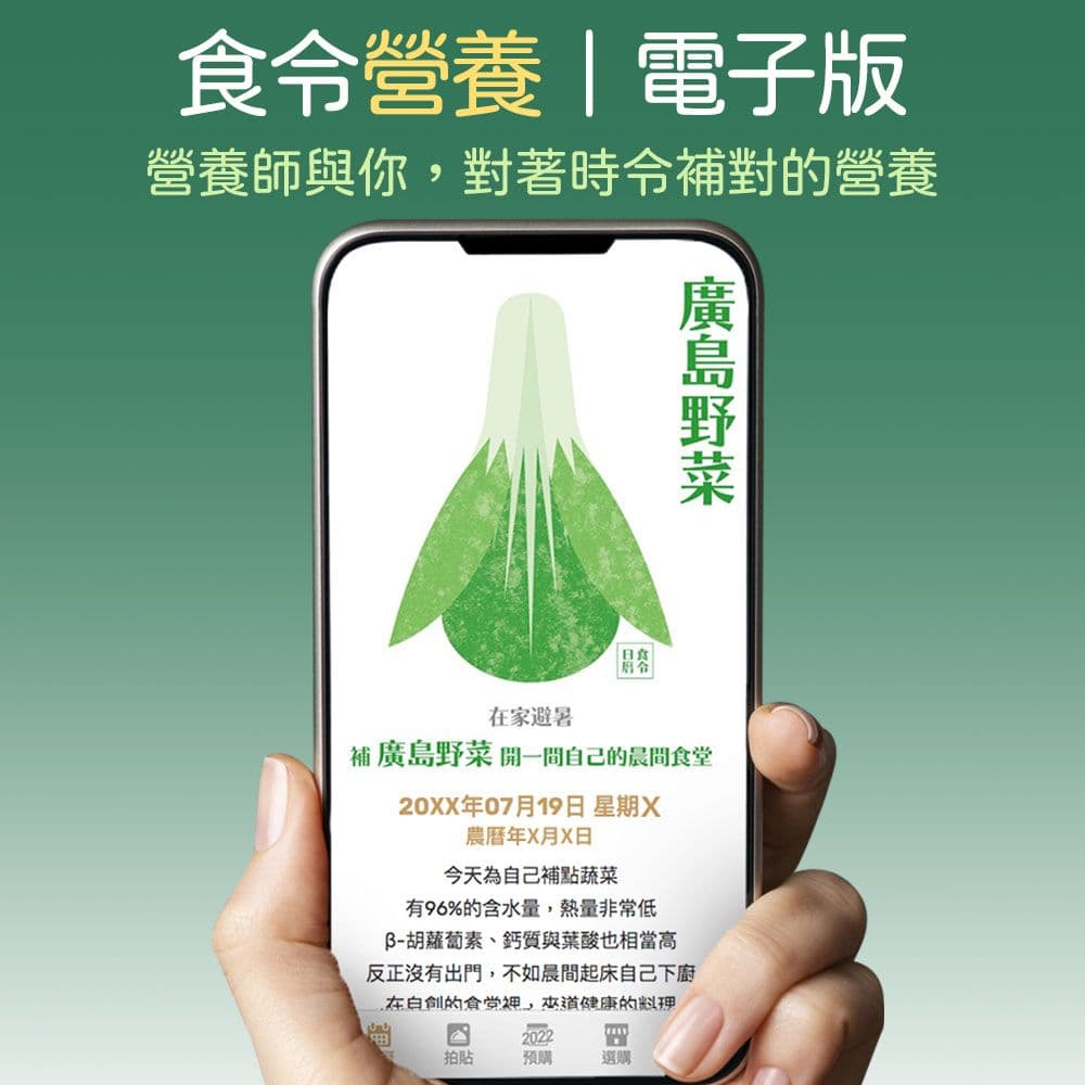 營養萬年日曆電子版 | 食材營養超能力