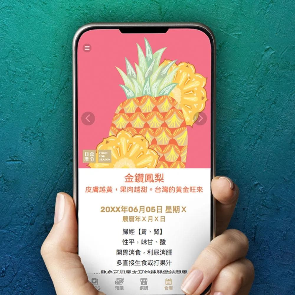 電子版 | 萬年日曆 食材多元主題資料庫