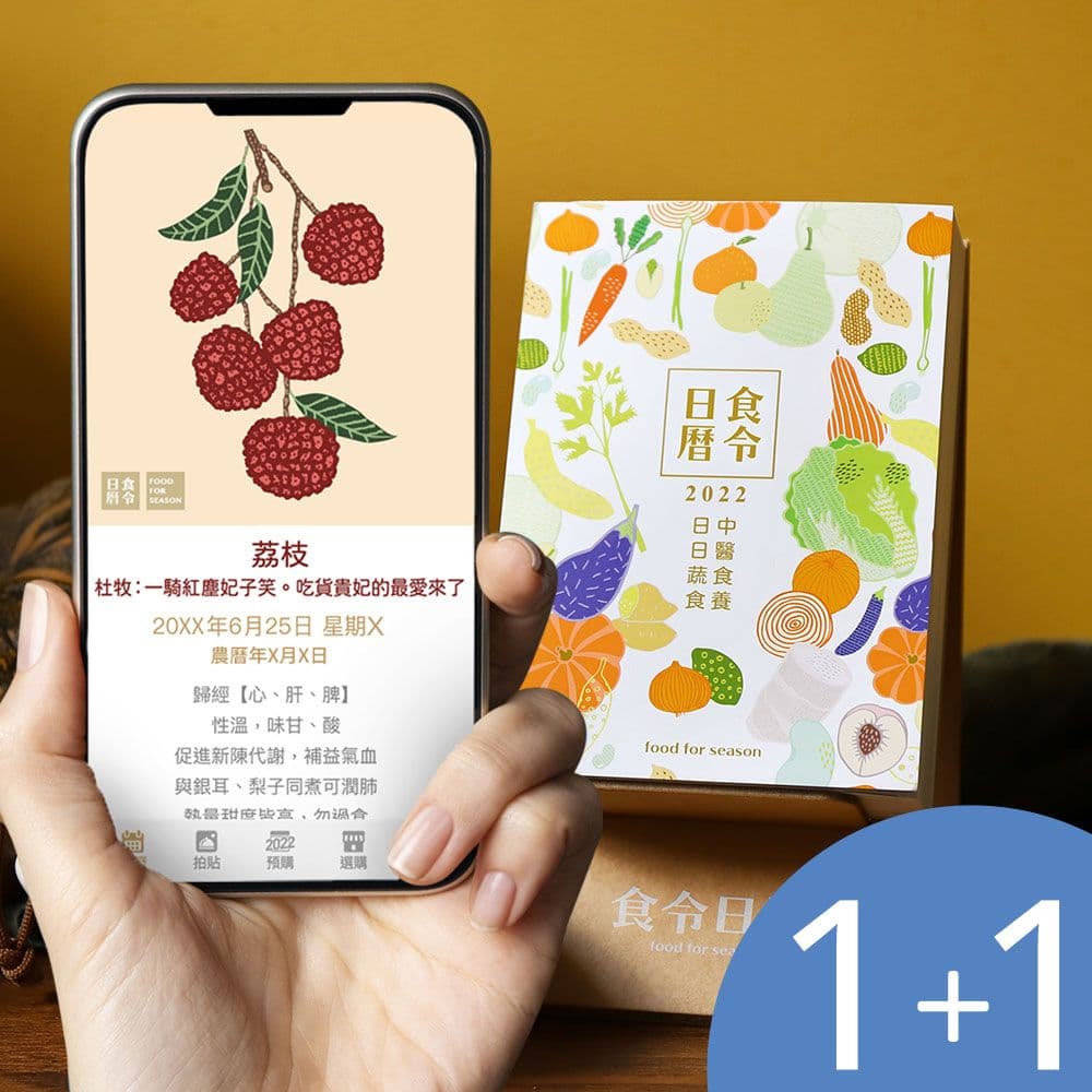 2022食令食養 | 實體版 X 1 + 電子版 X 1