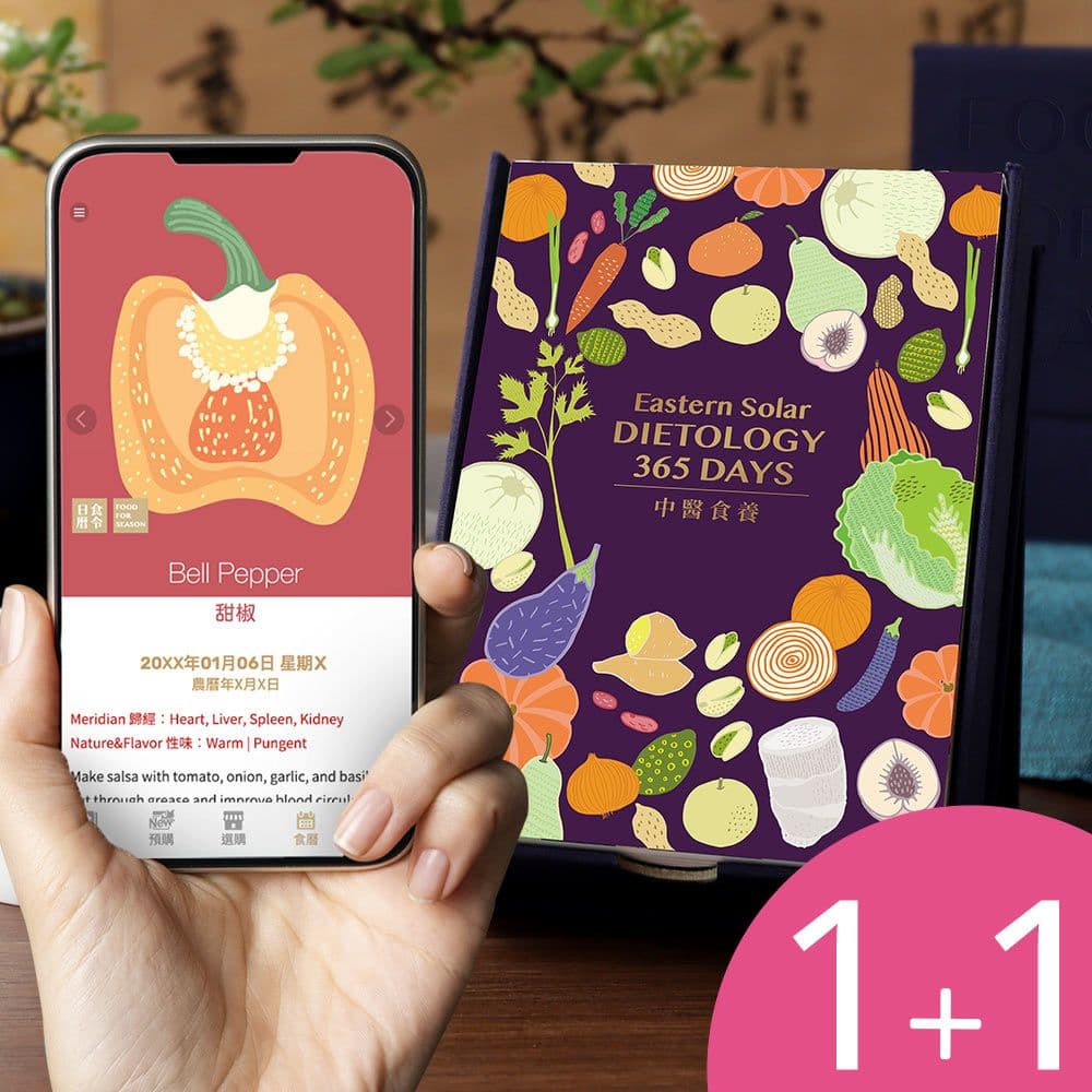 食養萬年日曆|英文精裝實體+電子 (1+1)