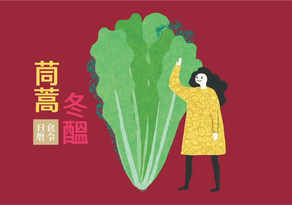 食令生活哲學_茼蒿