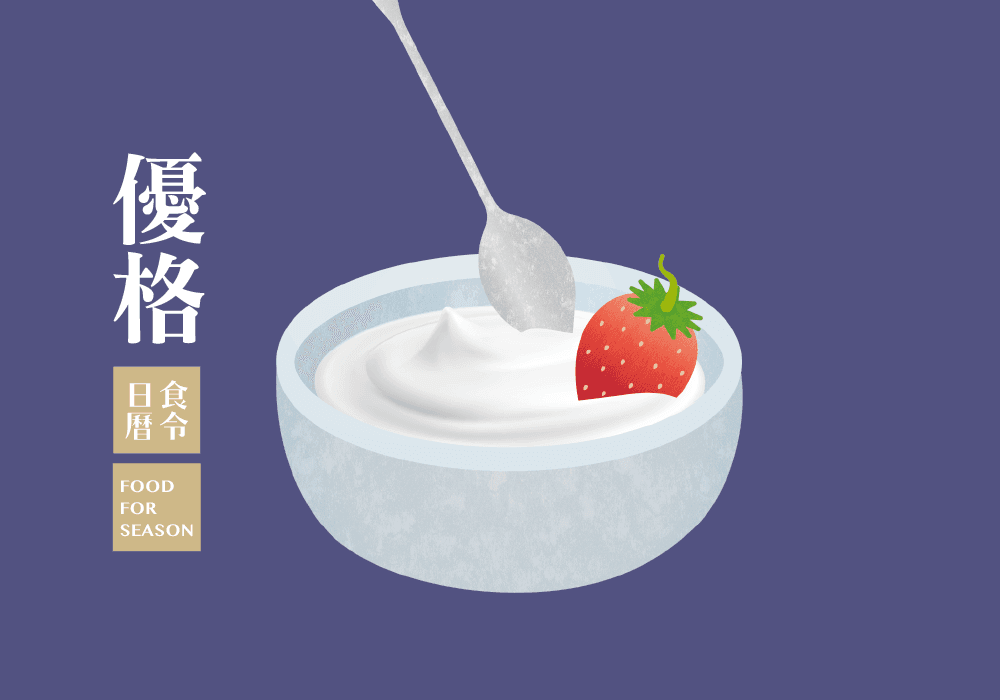 食令營養_優格